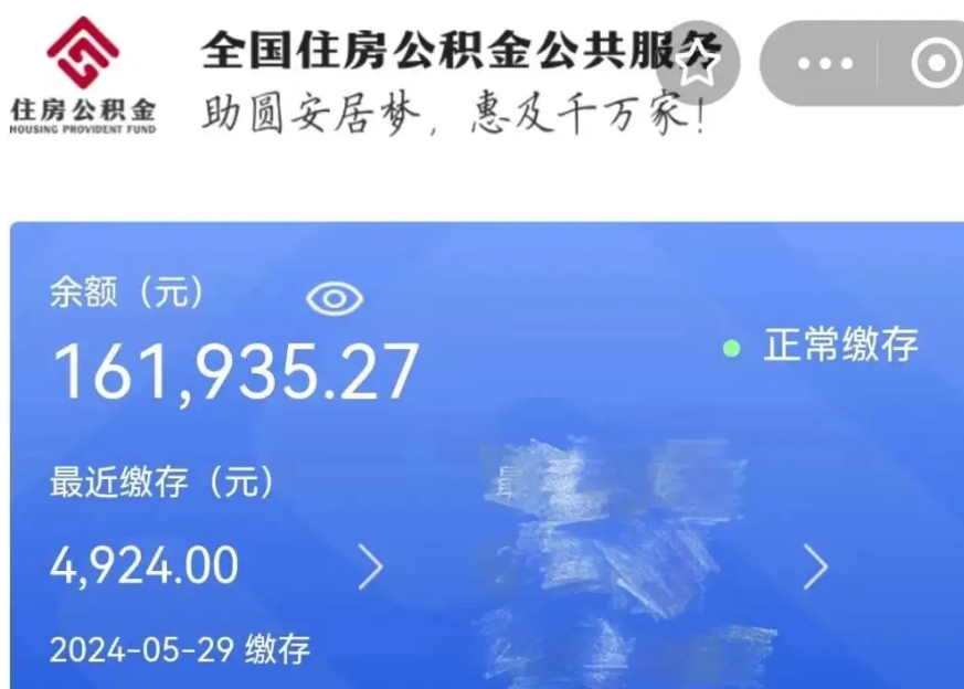 儋州公积金贷款辞职（公积金贷款辞职后每月划扣怎么办）